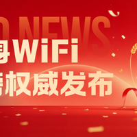 随身 wifi 好评高分榜实锤：五年质保 + 虚标赔付，这几款才靠谱
