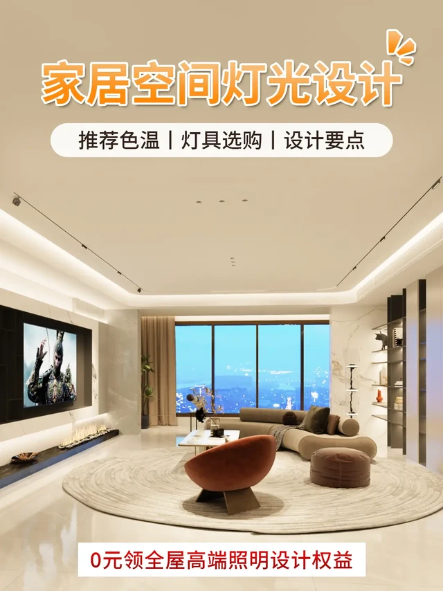 灯具色温选错，再贵的装修都白搭！！。装修最容易翻车的居然是灯光？ 
色温乱搭显廉价、照度不够伤眼睛… 
20年专业品牌「西顿照明」手把手教你打造神仙光感 
无主灯灯光的重点来了！ 
1. 全屋色温差≤