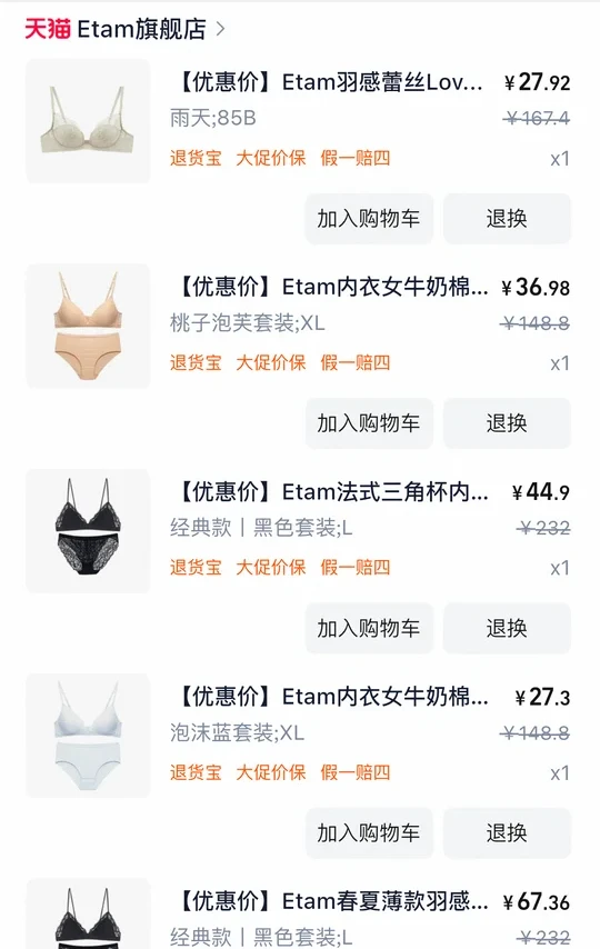 etam内衣好优惠
