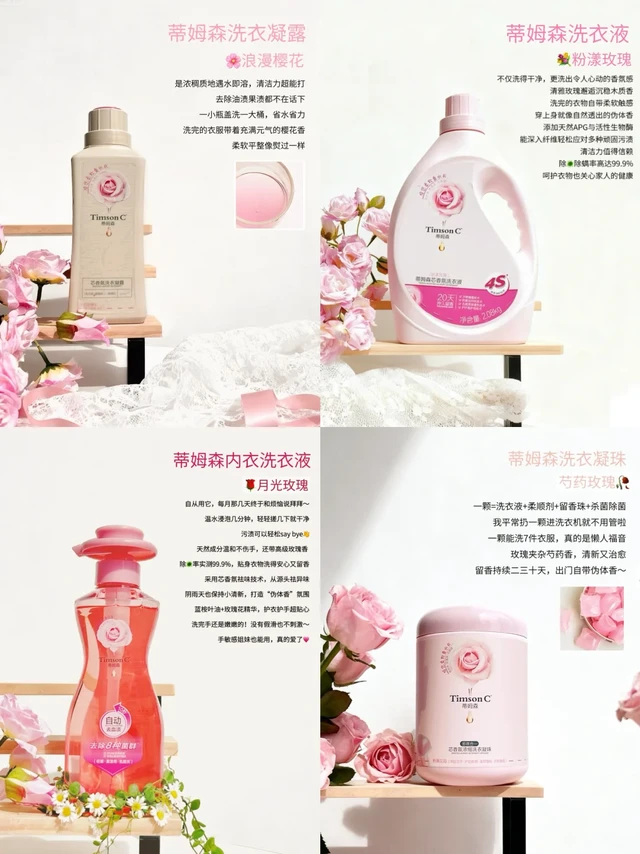 🌸蒂姆森洗护系列｜懒人的精致衣物护理体验