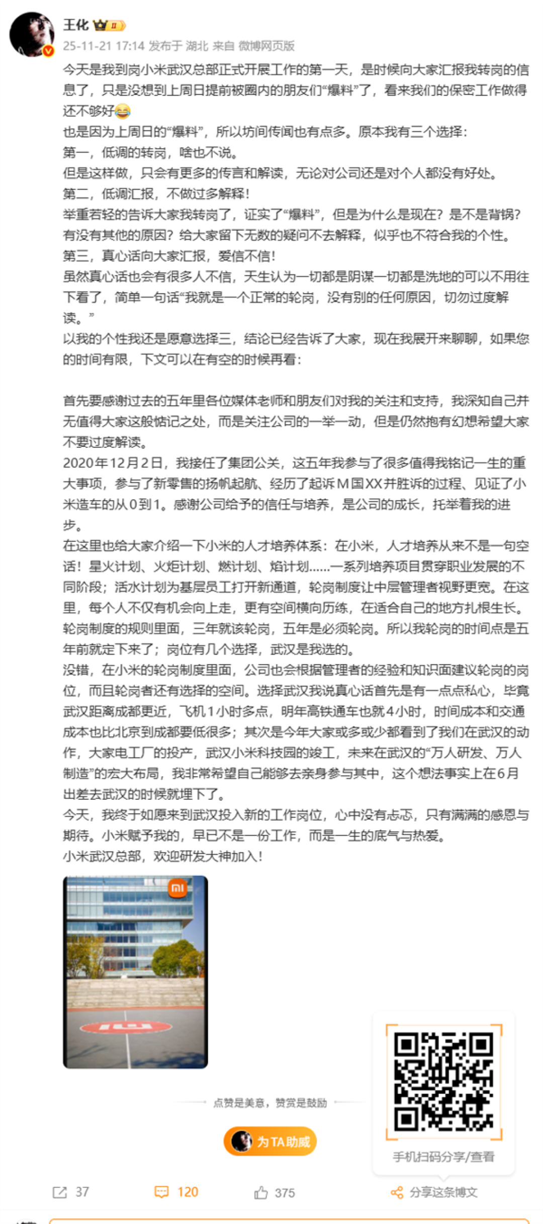 王化汇报转岗信息：正常五年轮岗 自己选了武汉总部