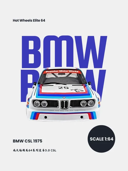 2026 Hot Wheels宝马3.0 CSL登场🔥