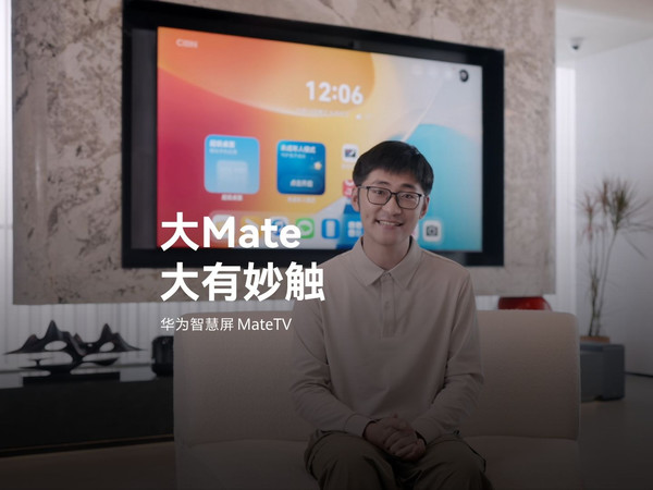 【华为智慧屏 MateTV】大Mate，大有妙触