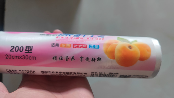 收纳保鲜