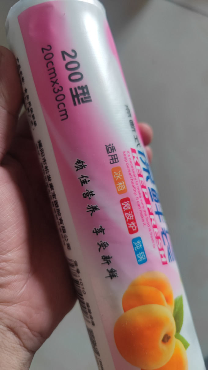 收纳保鲜