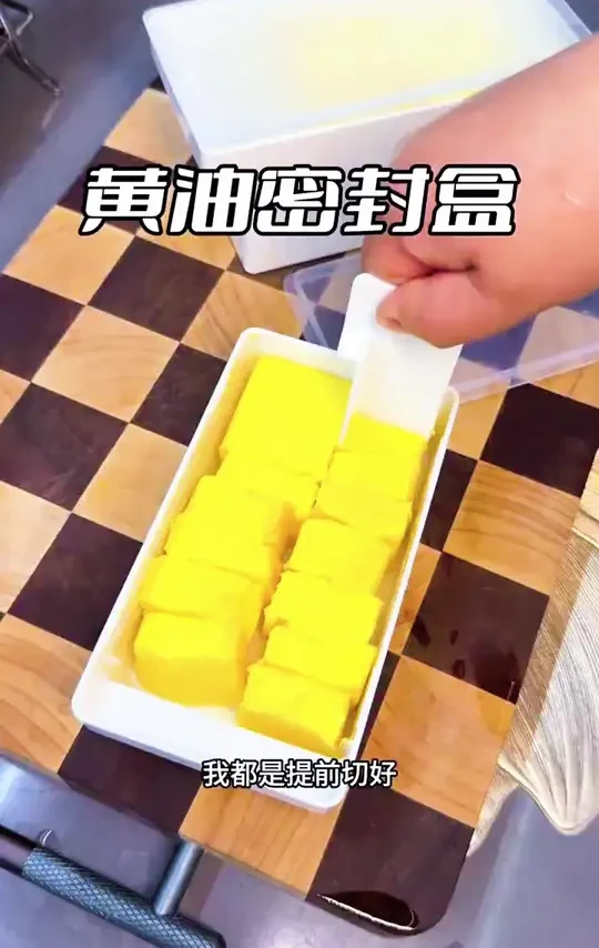 超实用！日式黄油切割储存盒，冰箱收纳保鲜好帮手！
#奶酪芝士收纳 #黄油切割盒 #日式收纳好物 #芝士储存盒 #冰箱保鲜神器