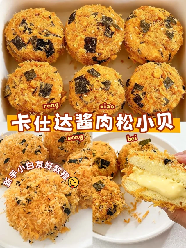 今日开匣 | 爆浆肉松小贝💥完胜某师傅