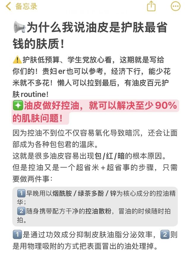 为什么我说油皮是护肤最省钱的肤质！
