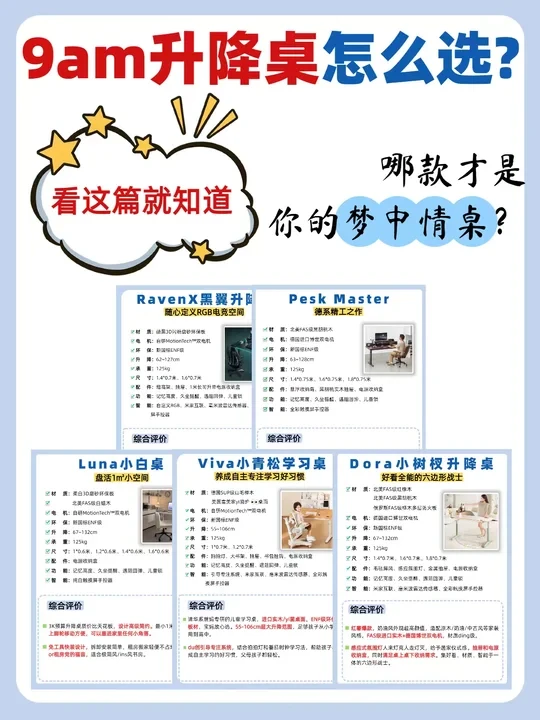 双11干货🔥9am升降桌别纠结，一篇包选对