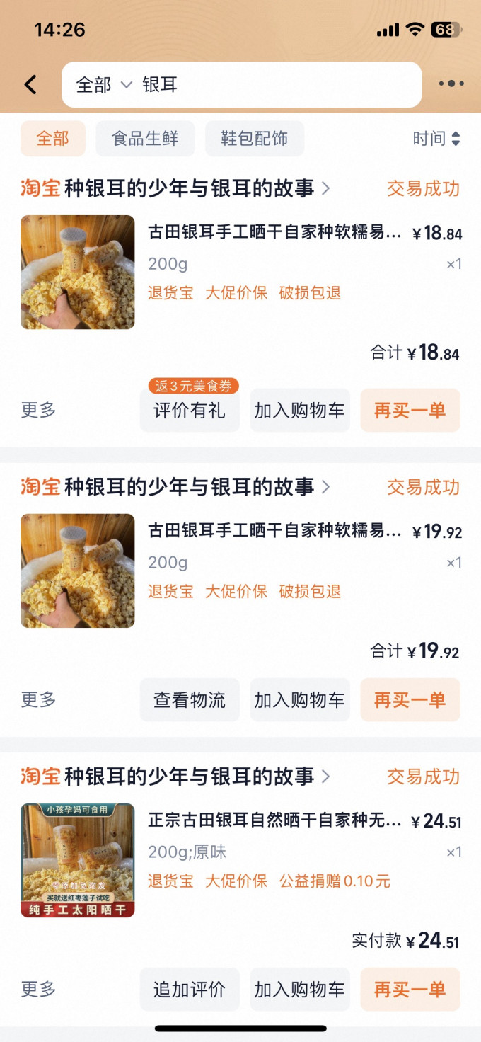 菌菇木耳