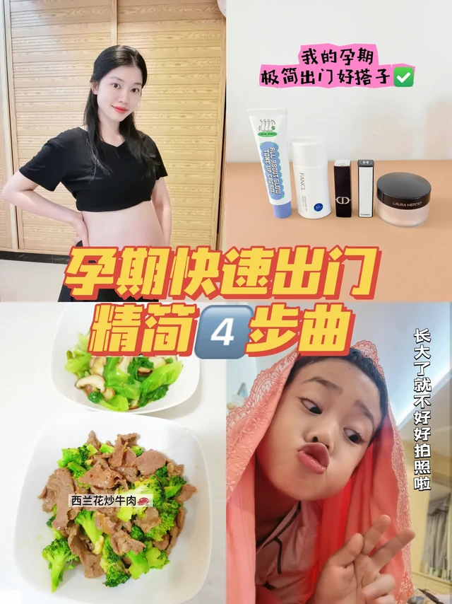 孕期妈生好皮🔥快速出门4⃣步曲✅