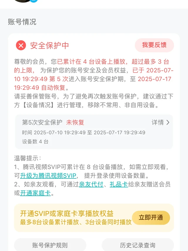 腾讯视频