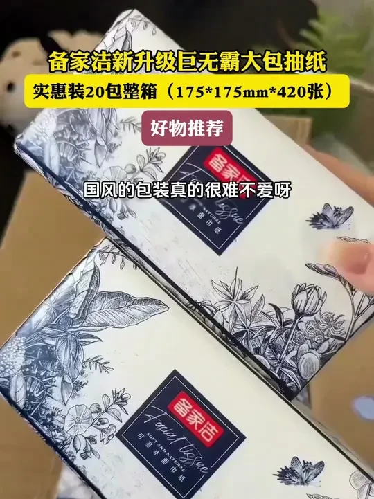备家洁又又又出新款啦!国风的包装好好看!还是巨无霸的加量到足足420张!纸张柔软亲肤还不含荧光剂!#抽纸 #好用的大包纸巾推  #生活用纸  #超便宜超划算