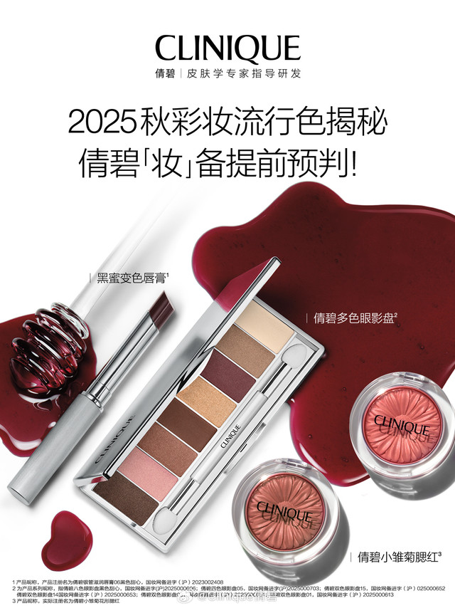 #倩碧# 高能预判2025秋彩妆流行色小小Shimmer Core琥珀流光✨，拿捏！ #倩碧多色眼影盘# 丝绸缎光，全盘无废色一抹勾勒光泽感，显眼琥珀更吸睛💗#倩碧小雏菊腮红# #17气质黑蜜# +#