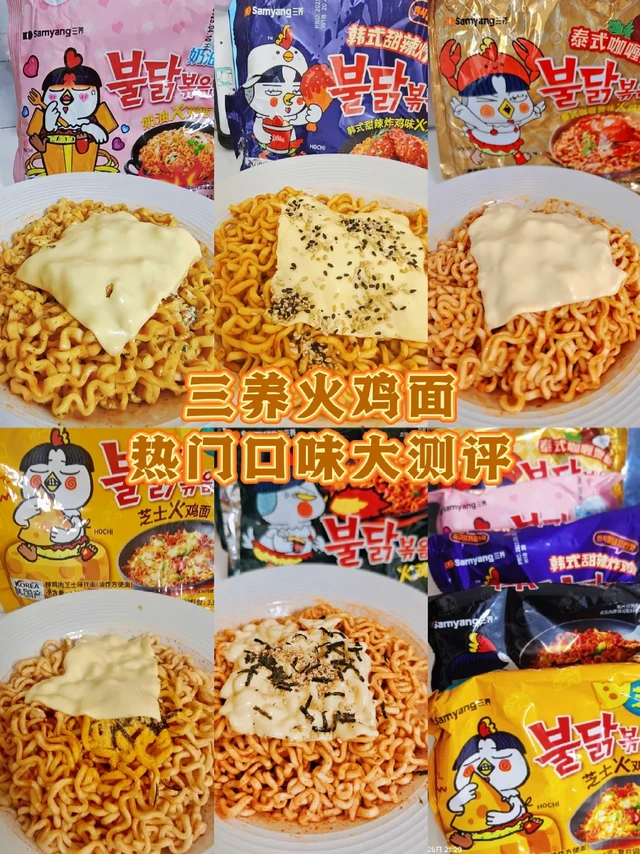 三养火鸡面热门口味大测评❗️真实食用体验