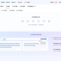 百度文档翻译支持AI大模型翻译，论文、合同、报告翻译效果全面超越机翻