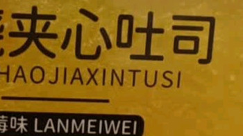 泓一岩烧乳酪吐司体验