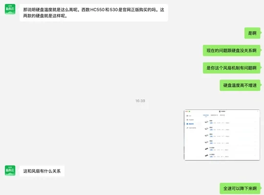 绿联 nas 硬盘 60 度，客服：关风扇咩事啊？