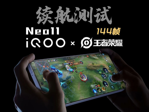 用144帧玩【王者荣耀】,iQOONeo11的7500mAh蓝海电池能坚持多久?