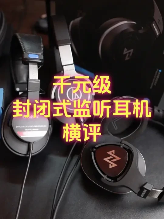 封闭式监听耳机怎么选? 铁三角M70X、索尼CD900ST、宁梵NH20横评 #监听耳机 #铁三角 #索尼 #宁梵 #宁梵NH20