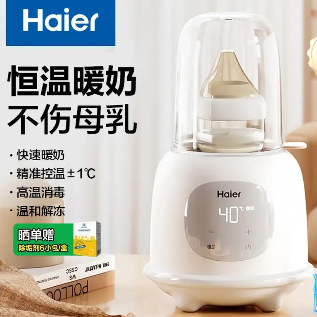 双11宝妈闭眼囤！海尔二合一温奶器，带娃喂养效率翻倍