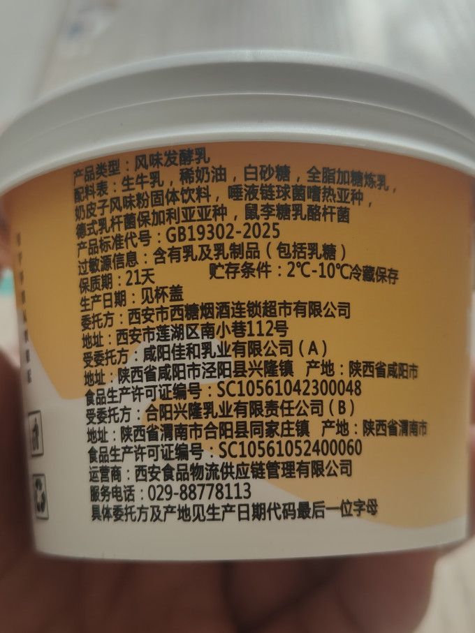 冰峰常温酸奶
