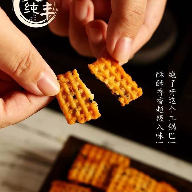 大纯丰桑坡手工锅巴测评！办公室摸鱼神器非它莫属