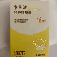 宝宝冬日护肤救星：润本蛋黄油面霜棒太香了