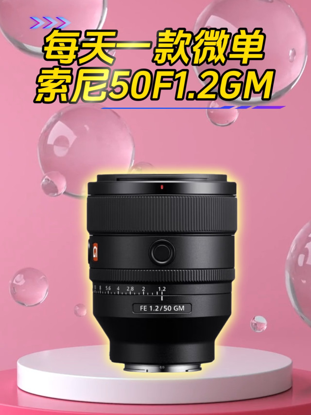 索尼定焦人像镜头50F1.2GM
