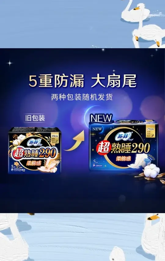 SOFY/苏菲超熟睡侧漏290+裸感加长卫生巾绵柔干爽透气55片姨妈巾#苏菲卫生巾 #防侧漏姨妈巾 #绵柔透气 #女性用品 #生理期必备