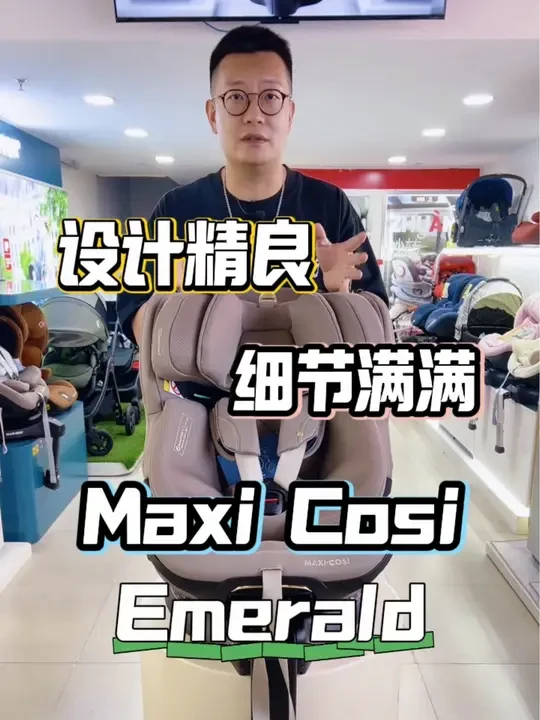 Maxi Cosi（迈可适）再创佳作！这次的设计相当用心，在使用过程中会被很多的小细节吸引，它就是新品Emerald 360 pro！#迈可适maxicosi #安全座椅 #安全座椅推荐 #迈可适Em