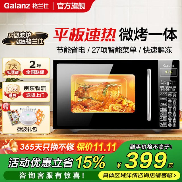 【291.42】格兰仕 微蒸烤一体多功能光波炉20L，京东598.97，领Plus500-50券网页链接 +200-20券网页链接，店铺300-30券，部分地区享国补15%，下单立减156，实付291
