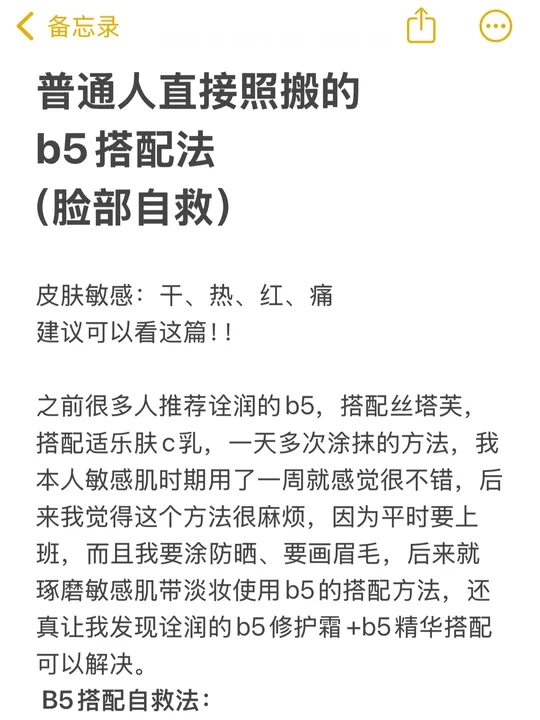 普通人直接照搬的b5搭配法。（脸部自救）