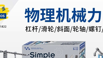 挖到宝！科乐多机械积木让初中物理力学“玩着学”