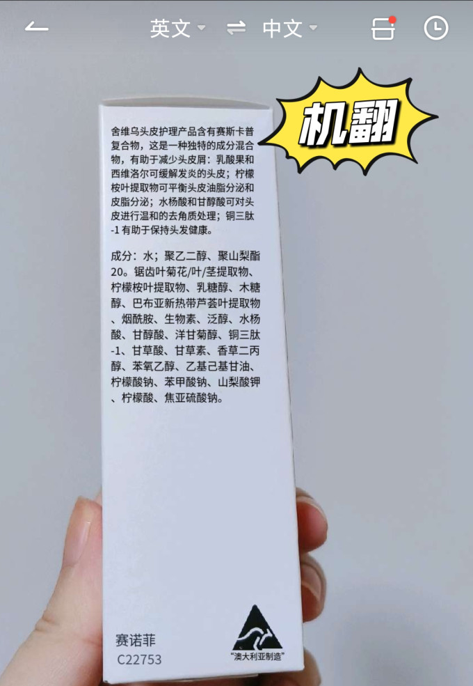赛逸洗发水