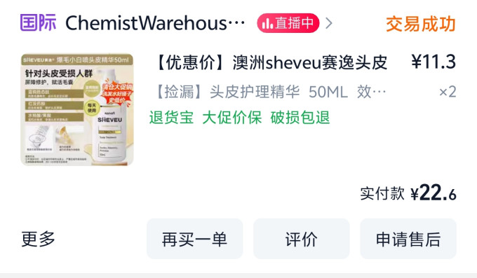 赛逸洗发水