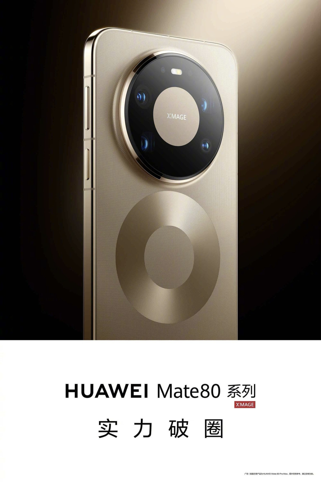 发布会前看懂华为Mate80系列:设计回归星环,影像与麒麟平台再进化