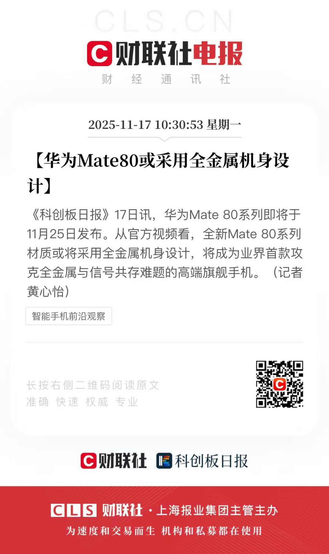 发布会前看懂华为Mate80系列:设计回归星环,影像与麒麟平台再进化