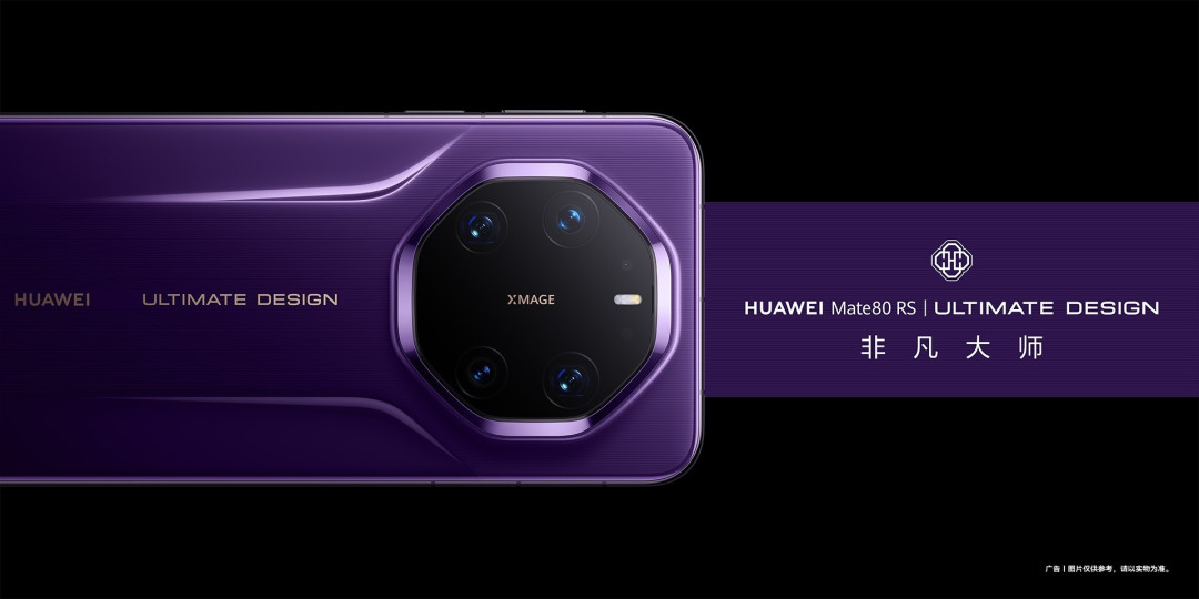 发布会前看懂华为Mate80系列:设计回归星环,影像与麒麟平台再进化