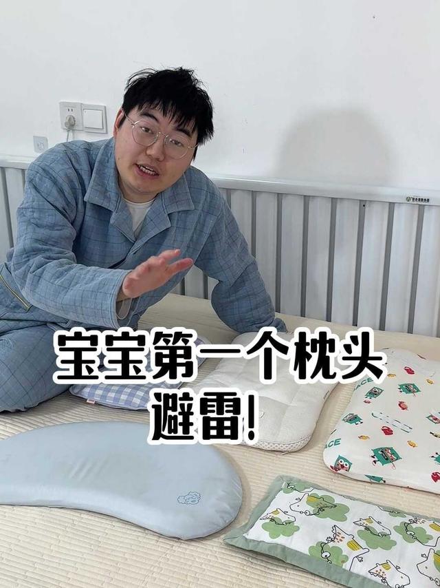 宝宝第一个枕头怎么选？！亲测避雷