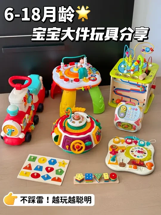 掏心窝分享！……宝宝玩不腻的大件玩具合集✌️
