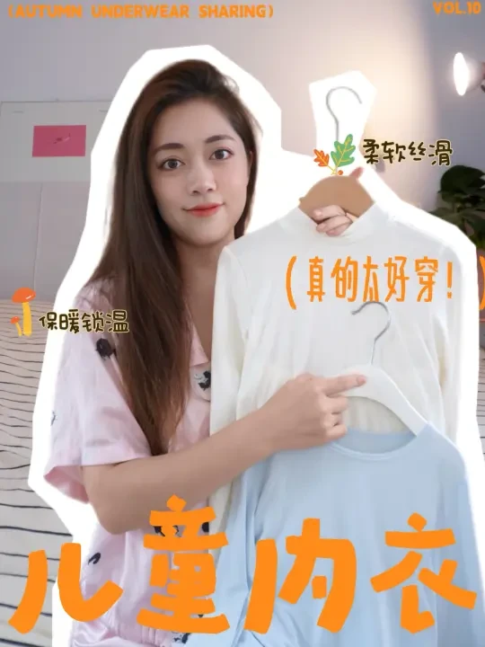 好激动！分享超满意的儿童保暖内衣！