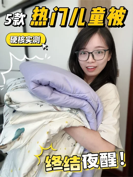 别忽略！宝宝夜醒敏敏，可能是被子选错了！