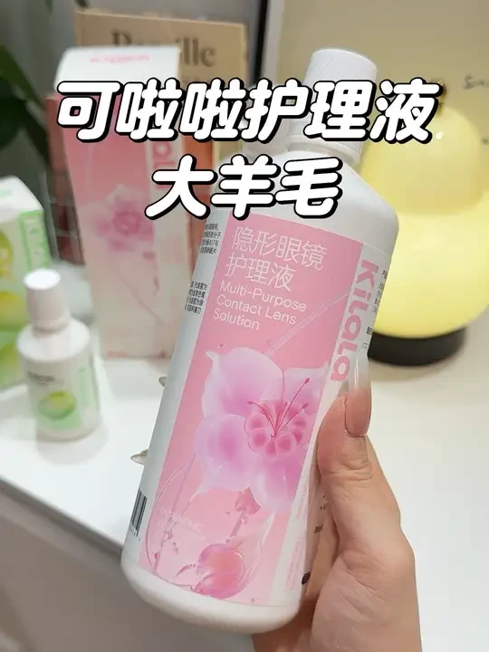 啊啊啊这可是可啦啦大品牌啊！真的要快！！#隐形眼镜液护理液 #美瞳护理液 #护理液隐形眼镜 #超便宜超划算 #平价好物