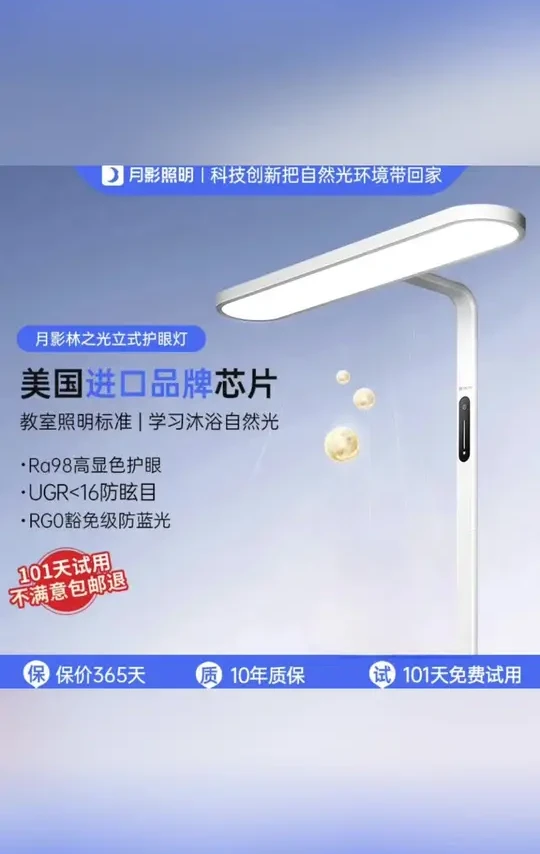 限时特卖抓紧囤！月影林之光全光谱护眼灯，孩子学习不刺眼，书桌落地两用超省心，守护视力超靠谱～#儿童护眼好物 #全光谱落地灯 #书桌学习灯 #月影林之光 #限时特卖捡漏