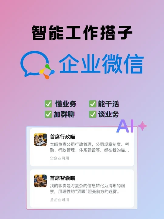职场人必备的上班搭子，企业微信智能机器人