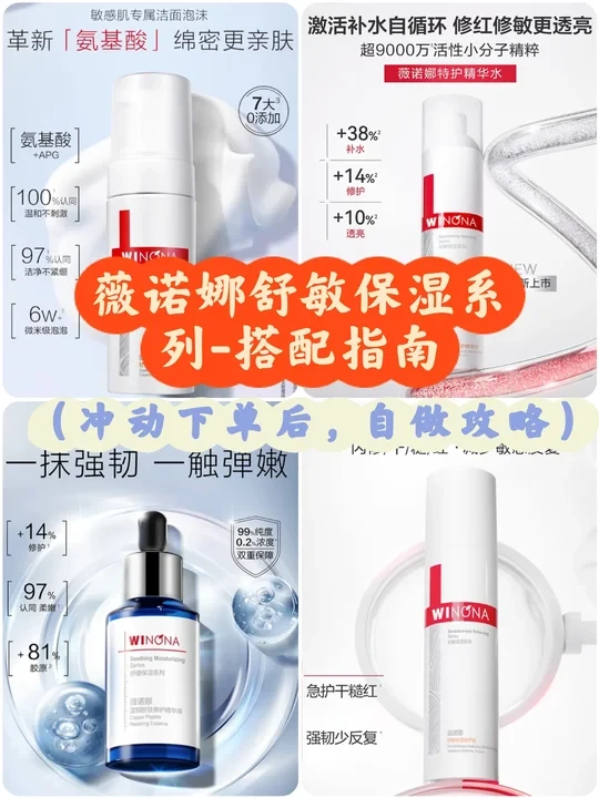 敏肌救星？薇诺娜自用搭配