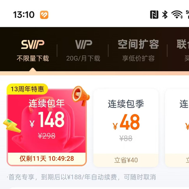 百度网盘会员svip怎么开最便宜？