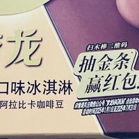 梦龙卡布基诺口味冰淇淋，一场咖啡与巧克力的轻奢冰品盛宴
