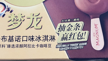 梦龙卡布基诺口味冰淇淋，一场咖啡与巧克力的轻奢冰品盛宴